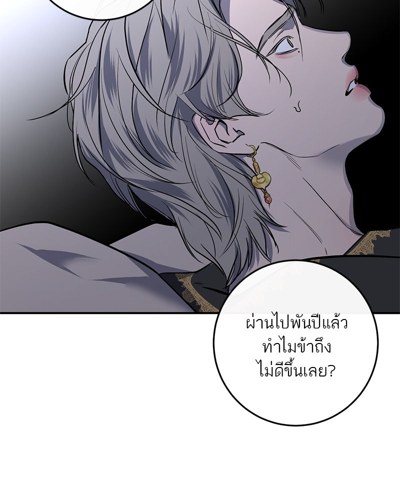 ตำนานเทพธิดาตกสวรรค์ - หน้า 95