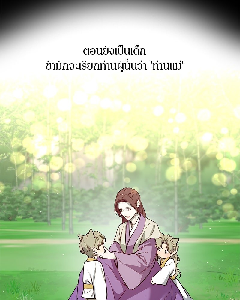 ตำนานเทพธิดาตกสวรรค์ - หน้า 10