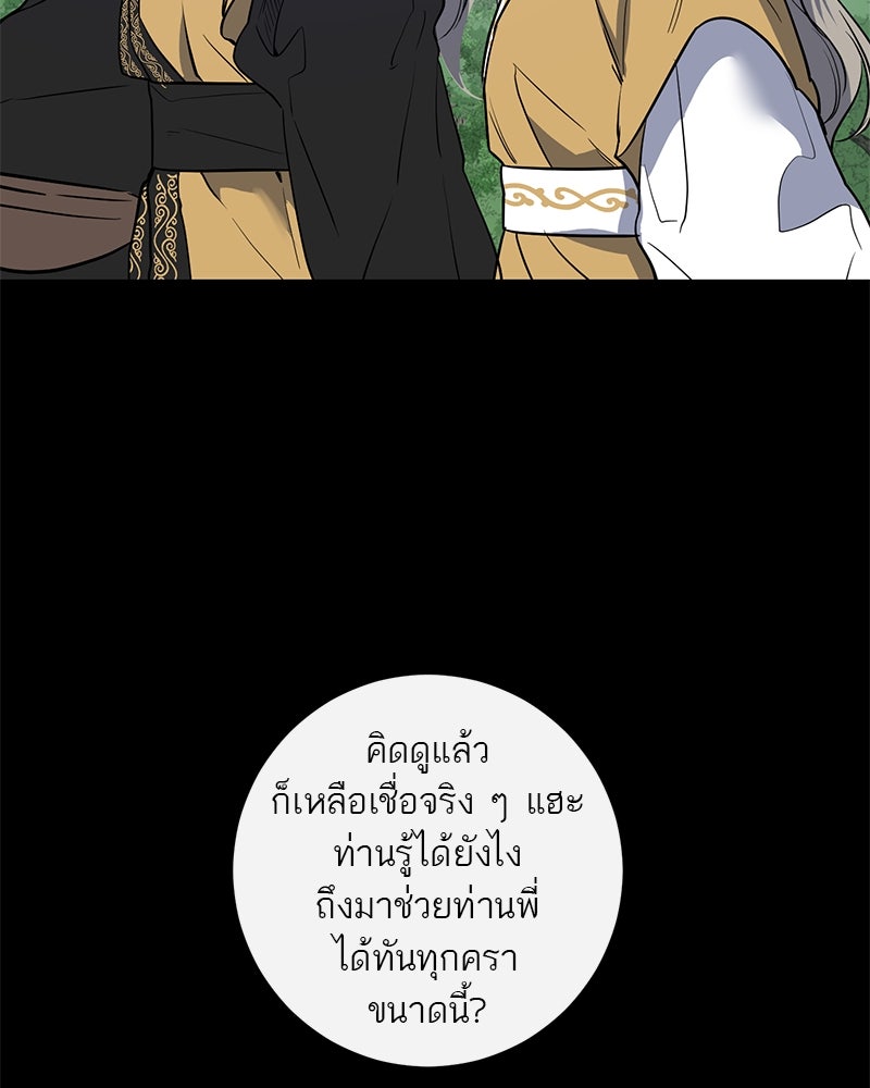 ตำนานเทพธิดาตกสวรรค์ - หน้า 100