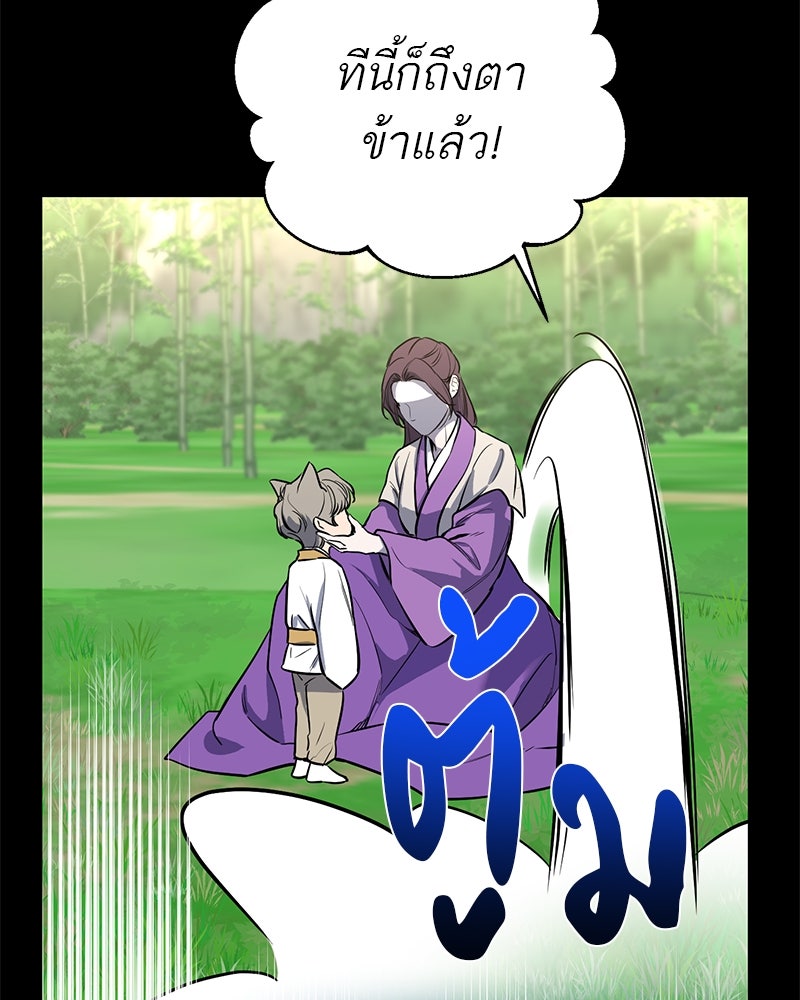ตำนานเทพธิดาตกสวรรค์ - หน้า 12