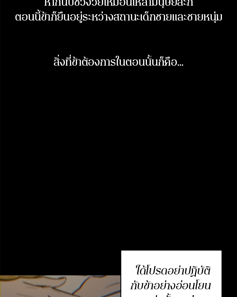 ตำนานเทพธิดาตกสวรรค์ - หน้า 121