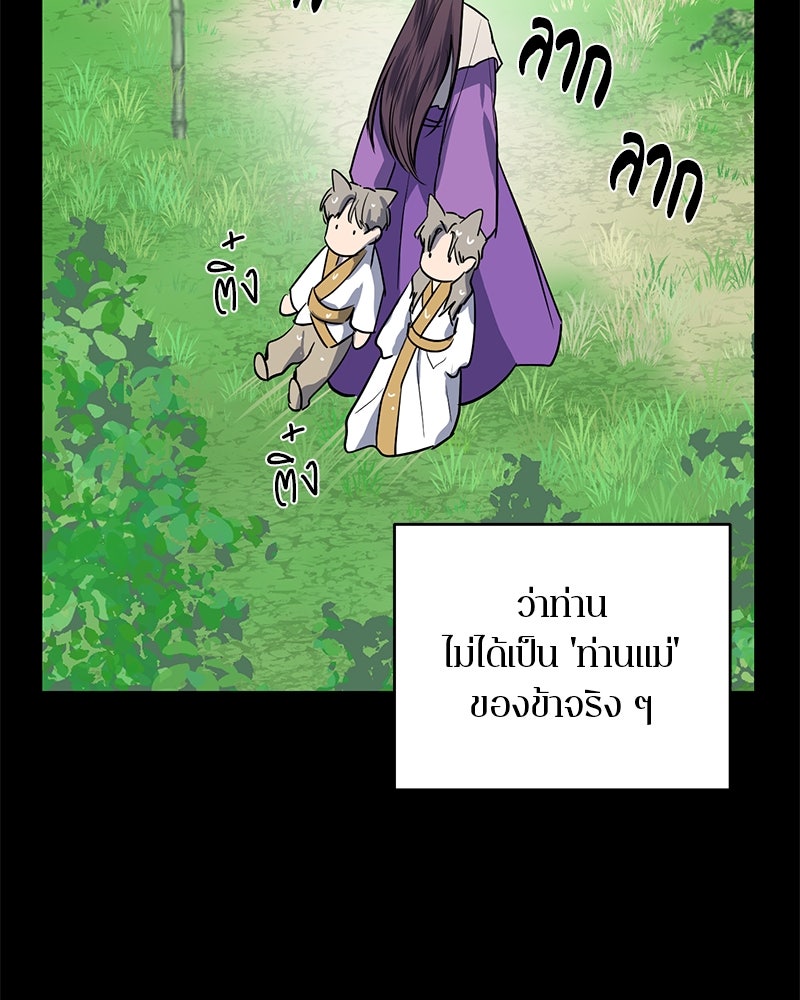 ตำนานเทพธิดาตกสวรรค์ - หน้า 14