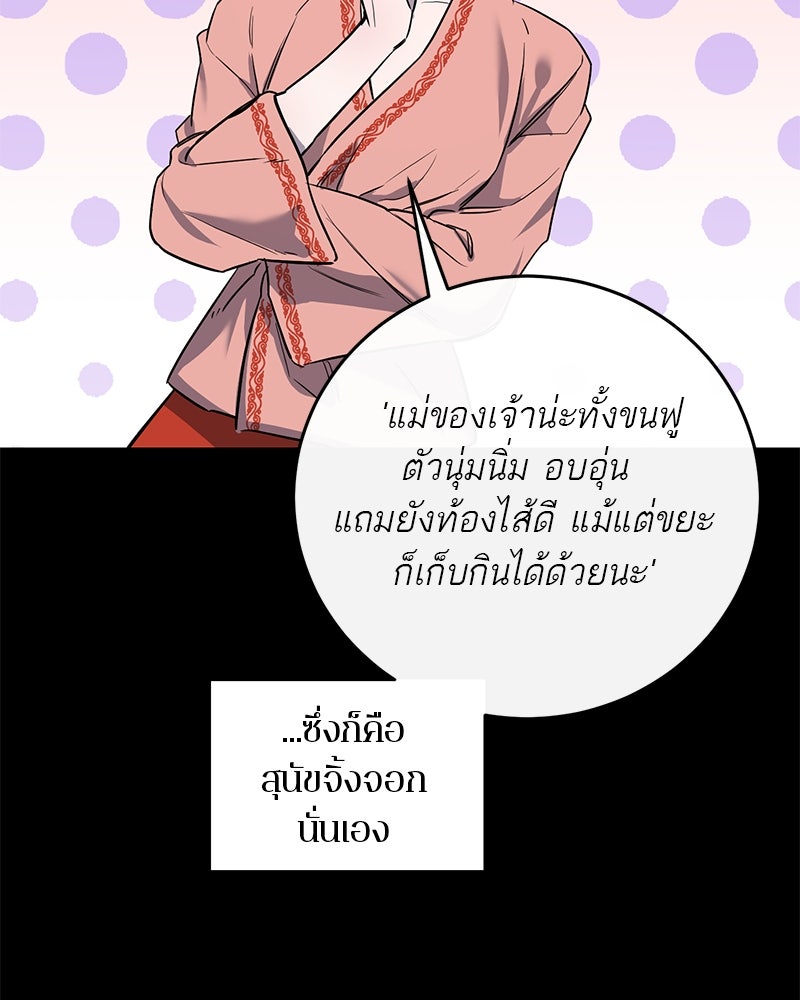 ตำนานเทพธิดาตกสวรรค์ - หน้า 16