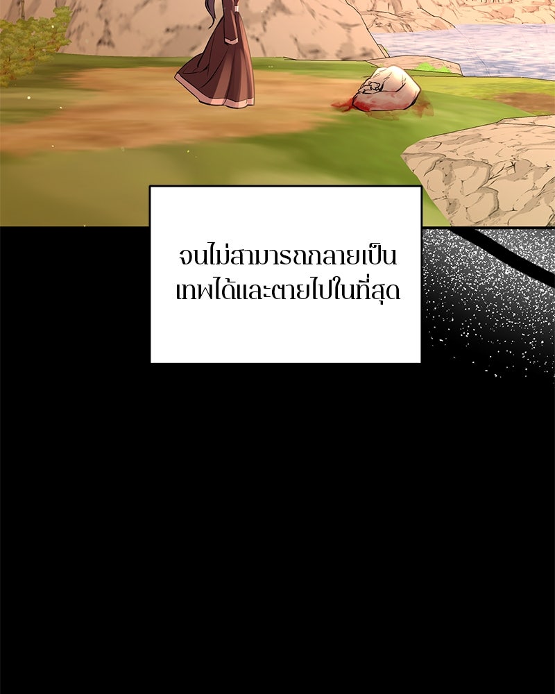 ตำนานเทพธิดาตกสวรรค์ - หน้า 18