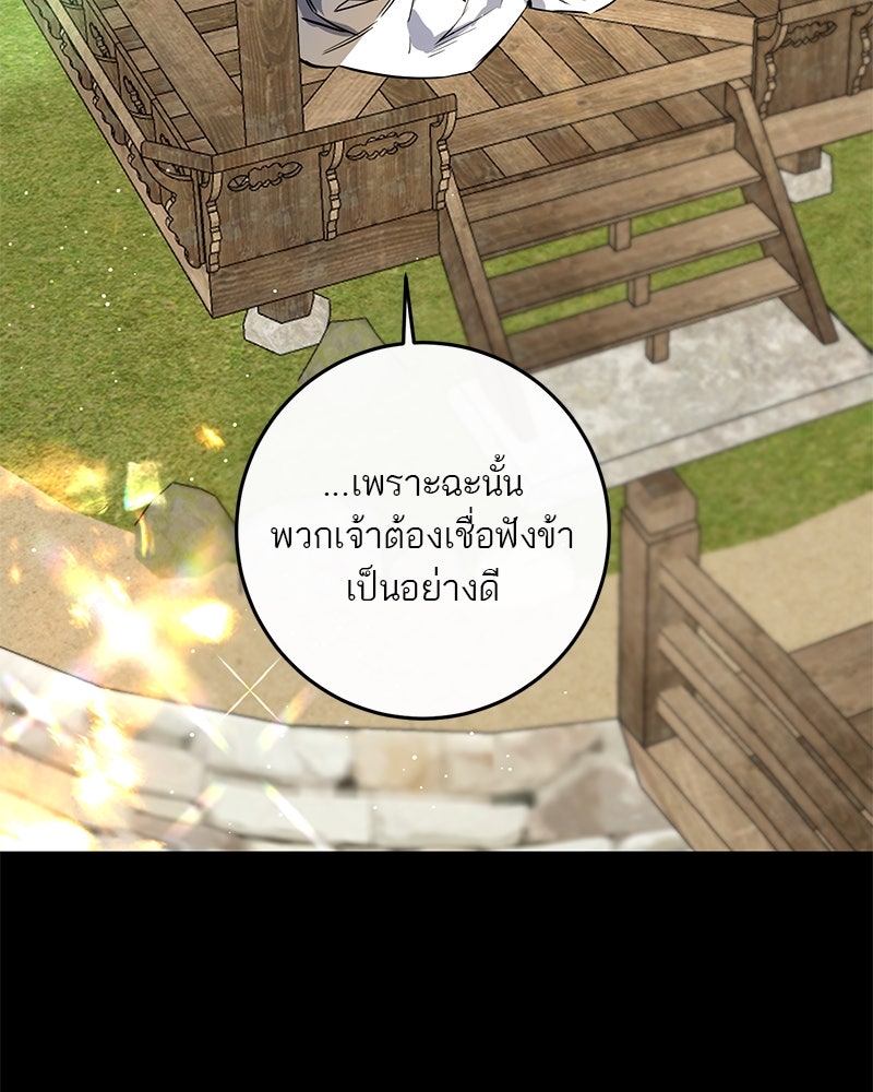 ตำนานเทพธิดาตกสวรรค์ - หน้า 20