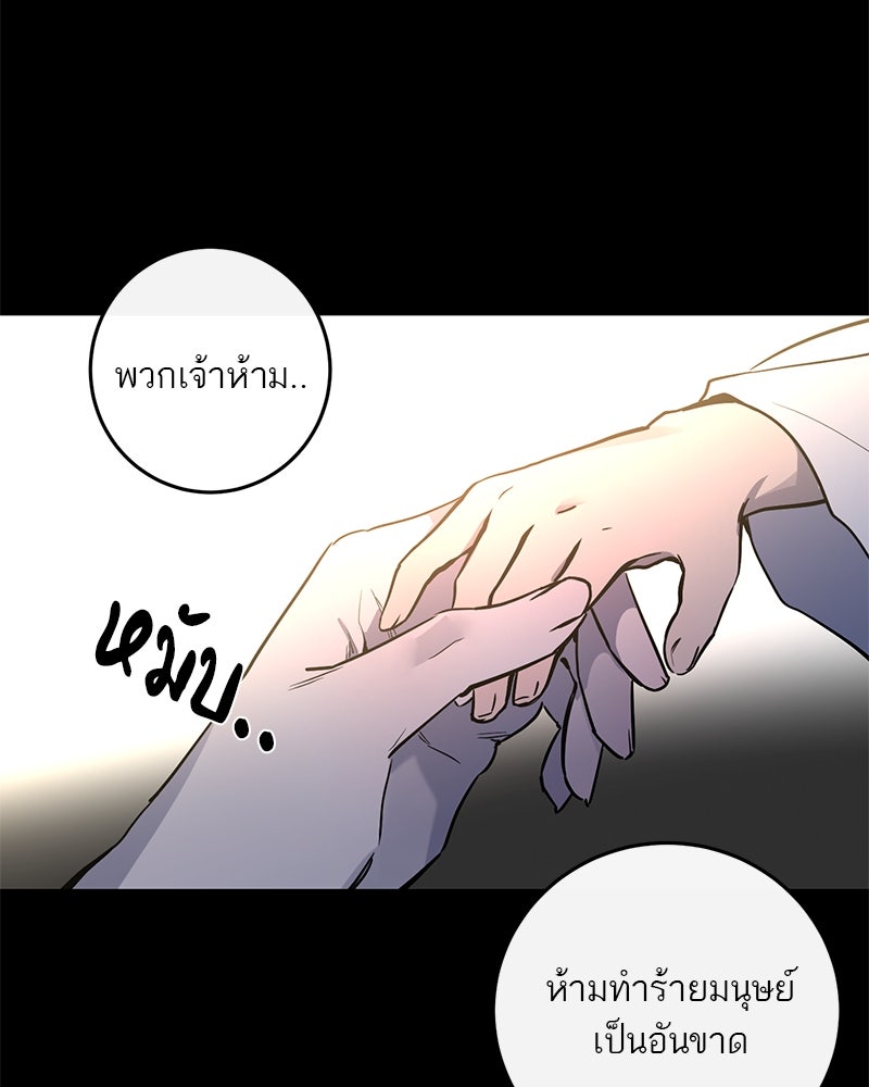ตำนานเทพธิดาตกสวรรค์ - หน้า 21