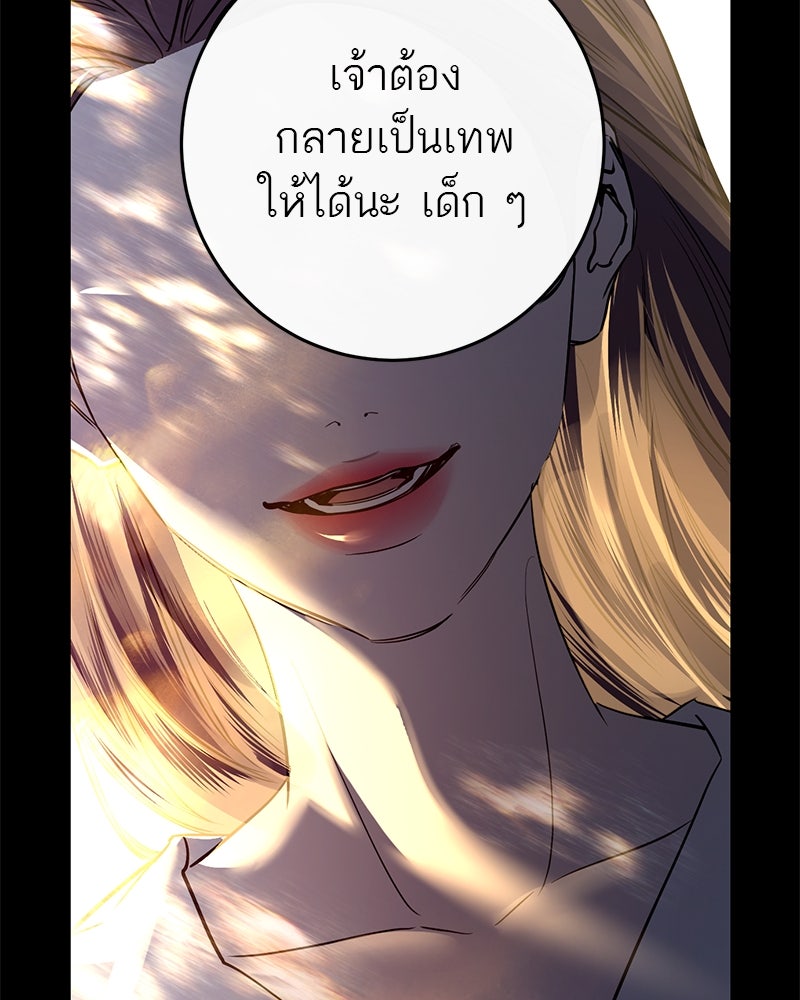 ตำนานเทพธิดาตกสวรรค์ - หน้า 23