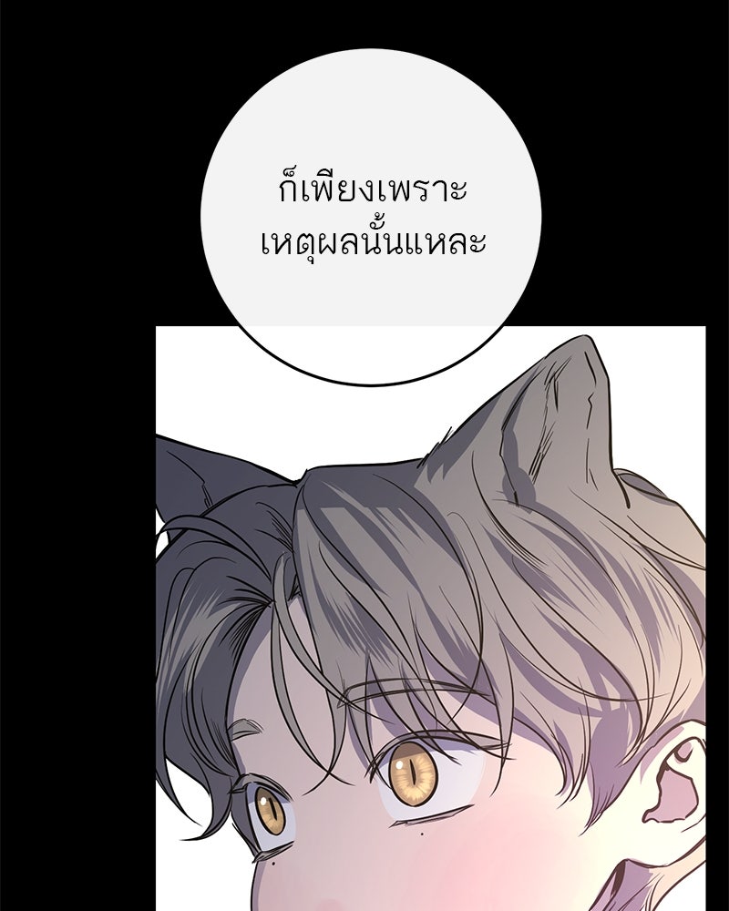 ตำนานเทพธิดาตกสวรรค์ - หน้า 25