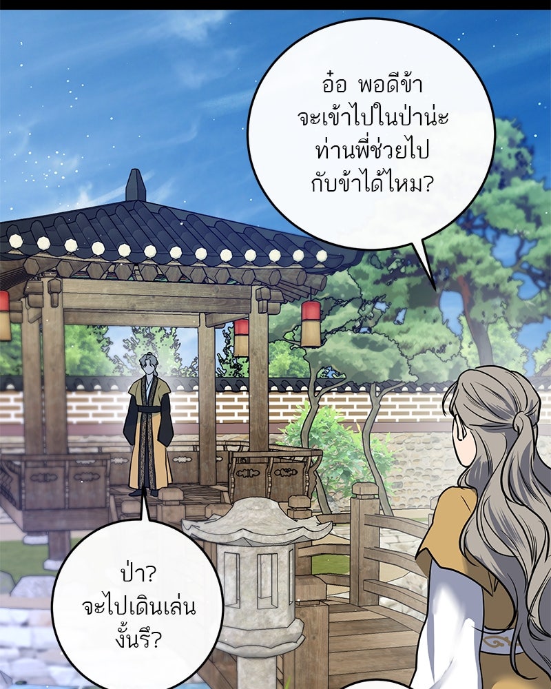 ตำนานเทพธิดาตกสวรรค์ - หน้า 43