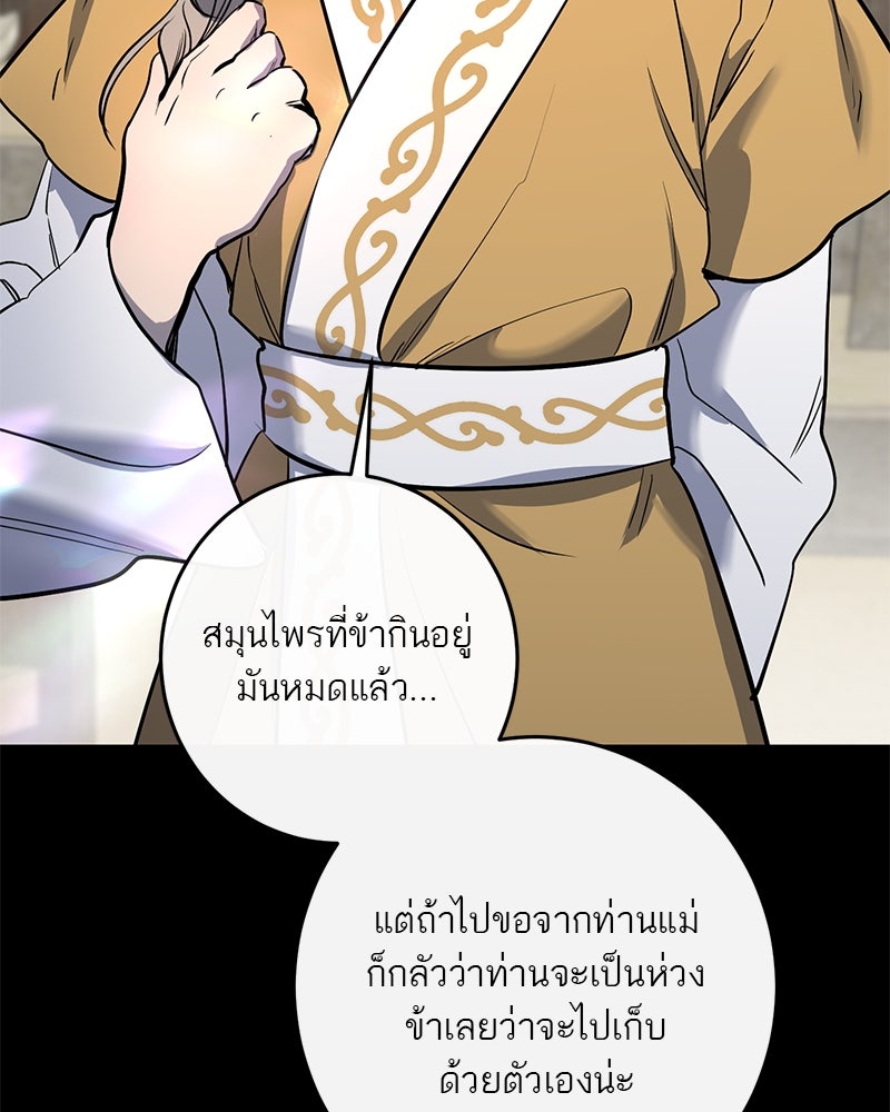 ตำนานเทพธิดาตกสวรรค์ - หน้า 46