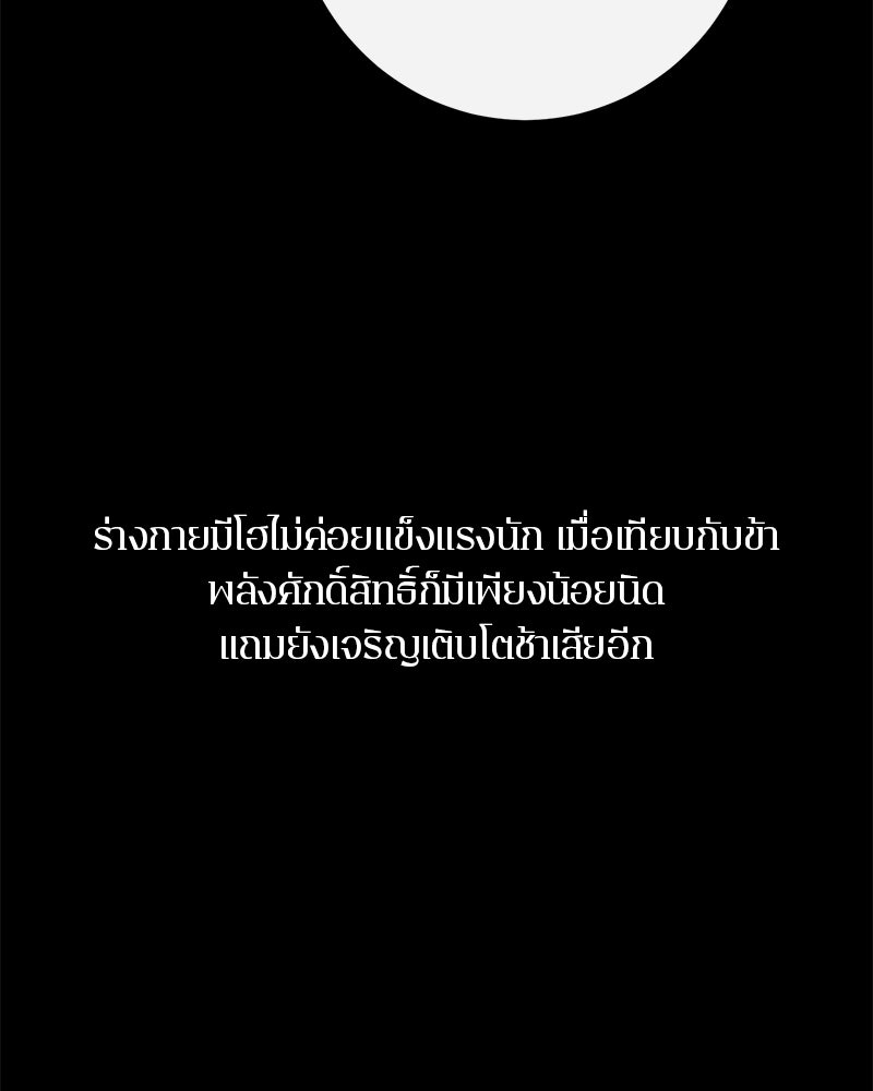 ตำนานเทพธิดาตกสวรรค์ - หน้า 47