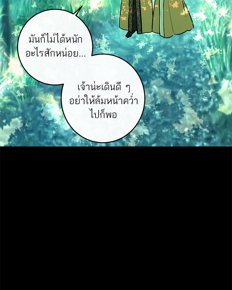 ตำนานเทพธิดาตกสวรรค์ - หน้า 52