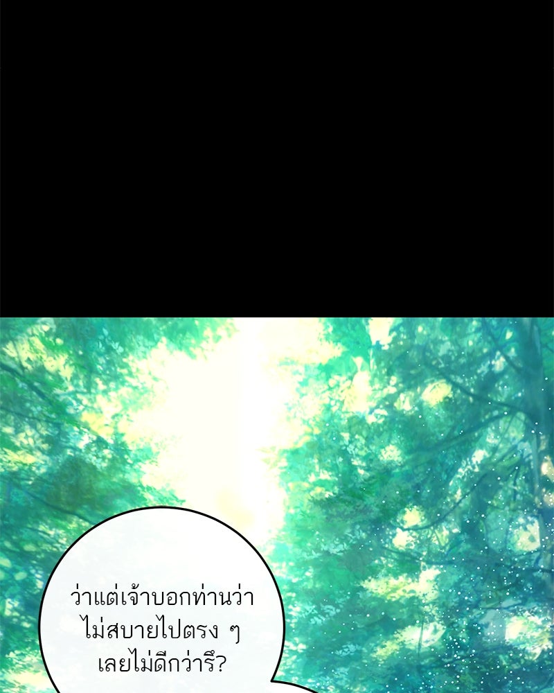 ตำนานเทพธิดาตกสวรรค์ - หน้า 53