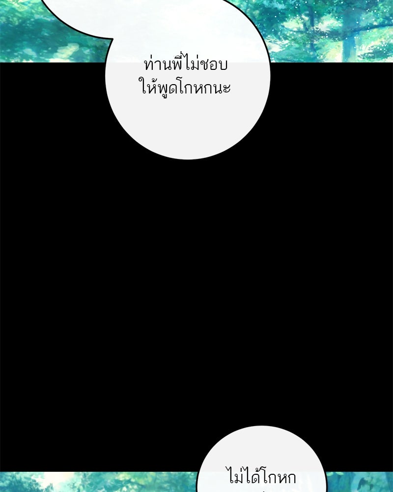 ตำนานเทพธิดาตกสวรรค์ - หน้า 54