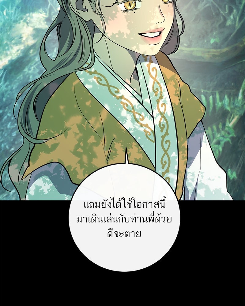 ตำนานเทพธิดาตกสวรรค์ - หน้า 57