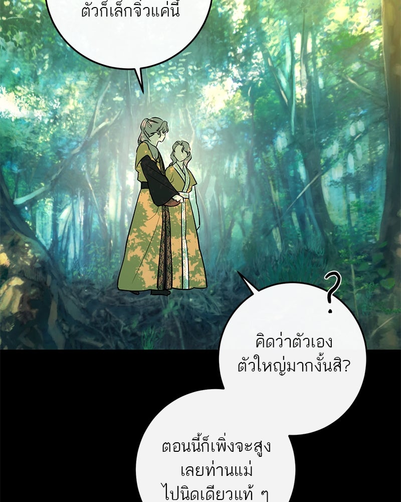ตำนานเทพธิดาตกสวรรค์ - หน้า 60