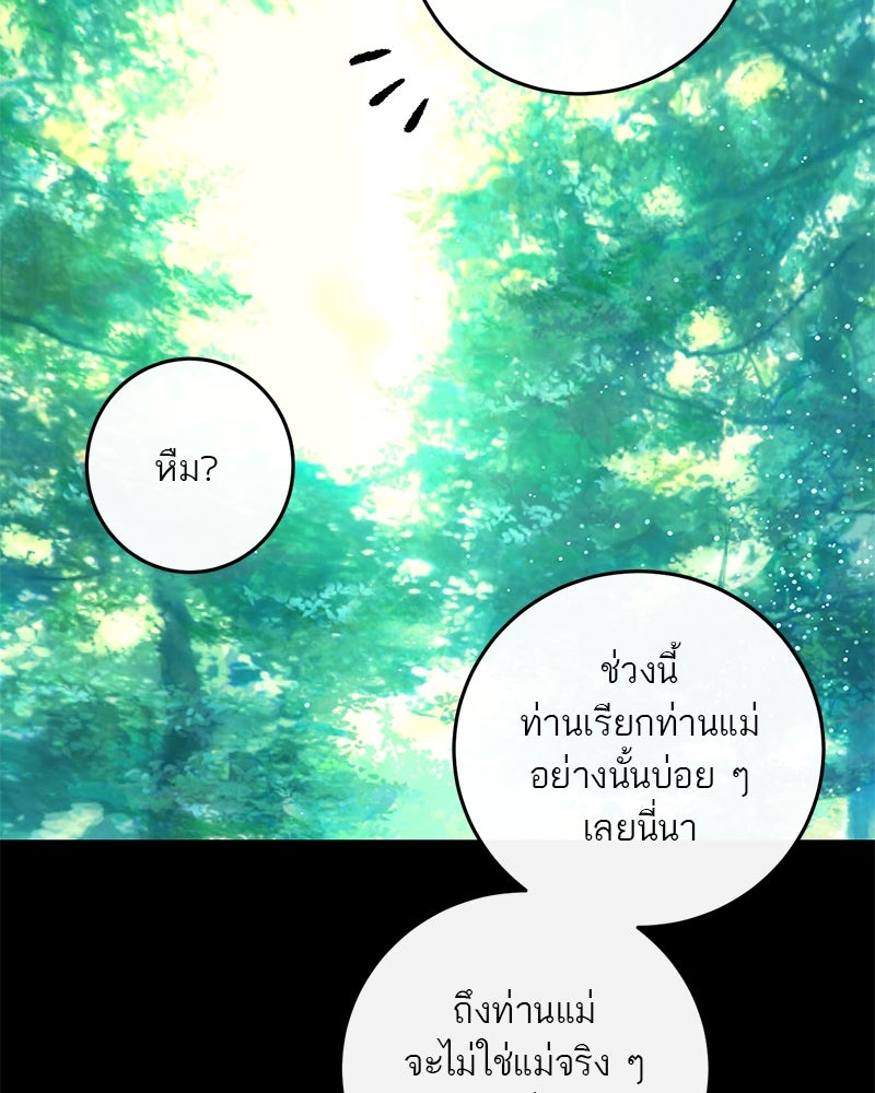 ตำนานเทพธิดาตกสวรรค์ - หน้า 62