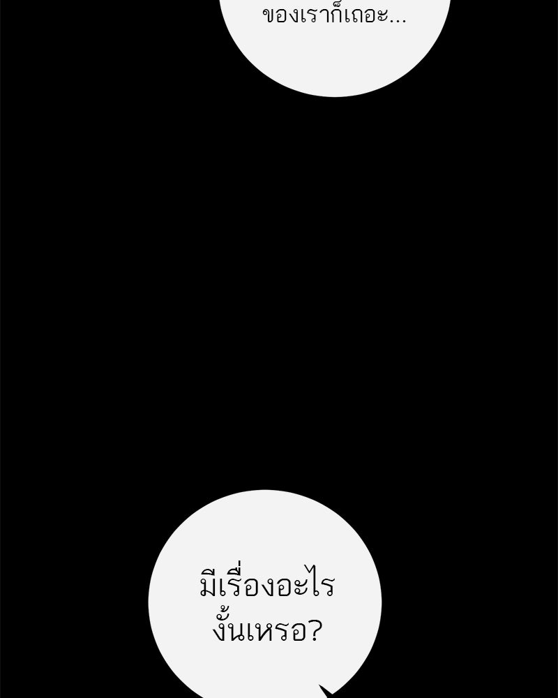 ตำนานเทพธิดาตกสวรรค์ - หน้า 63