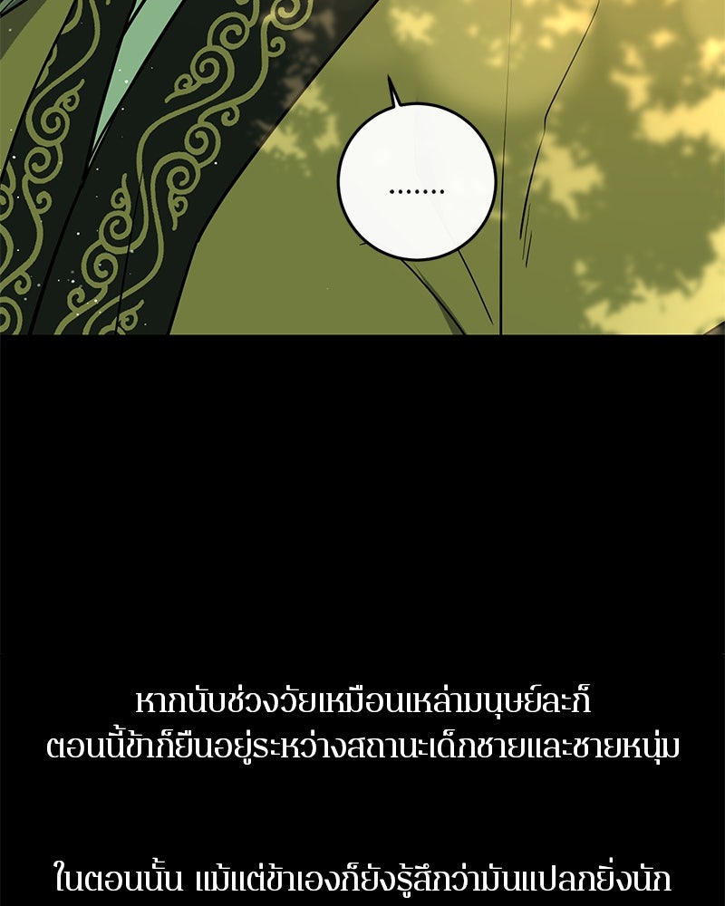 ตำนานเทพธิดาตกสวรรค์ - หน้า 65
