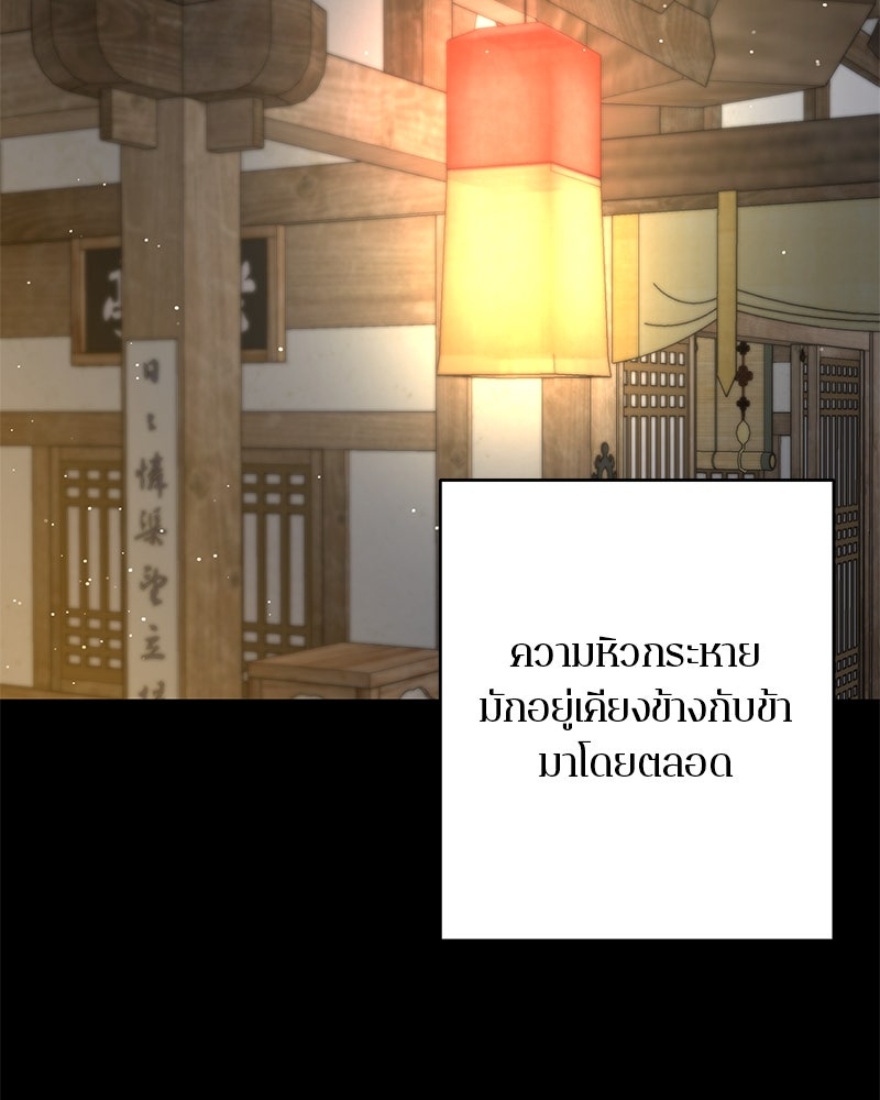 ตำนานเทพธิดาตกสวรรค์ - หน้า 67