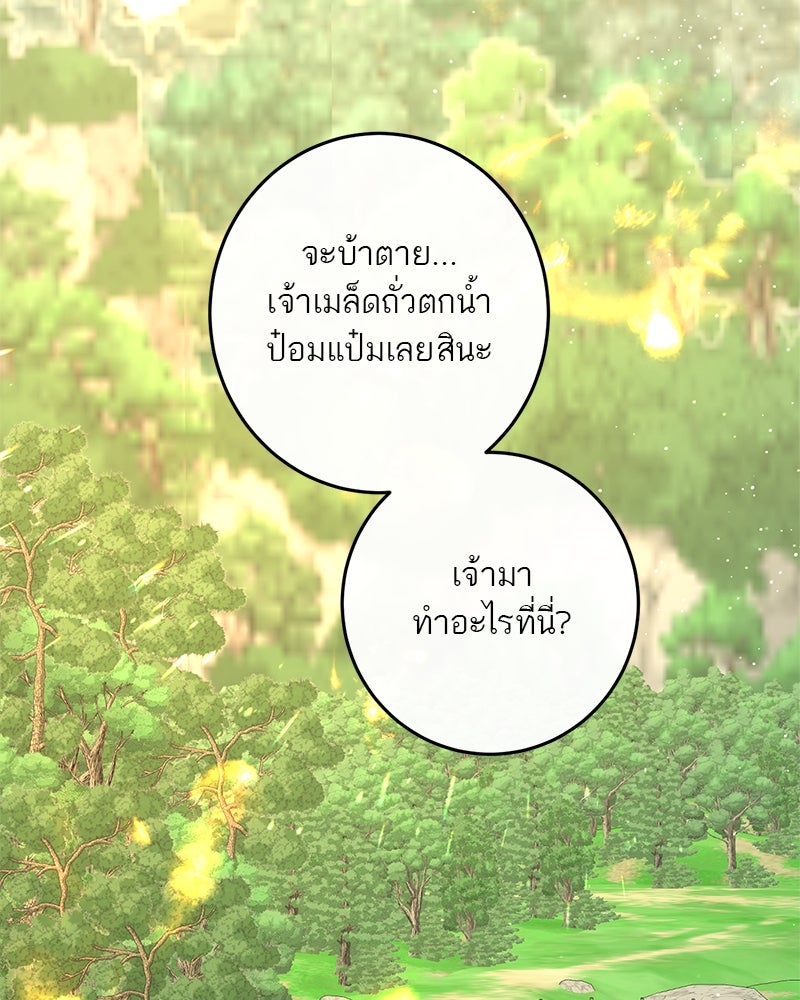 ตำนานเทพธิดาตกสวรรค์ - หน้า 7