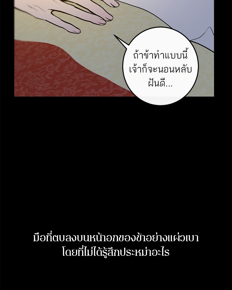 ตำนานเทพธิดาตกสวรรค์ - หน้า 71