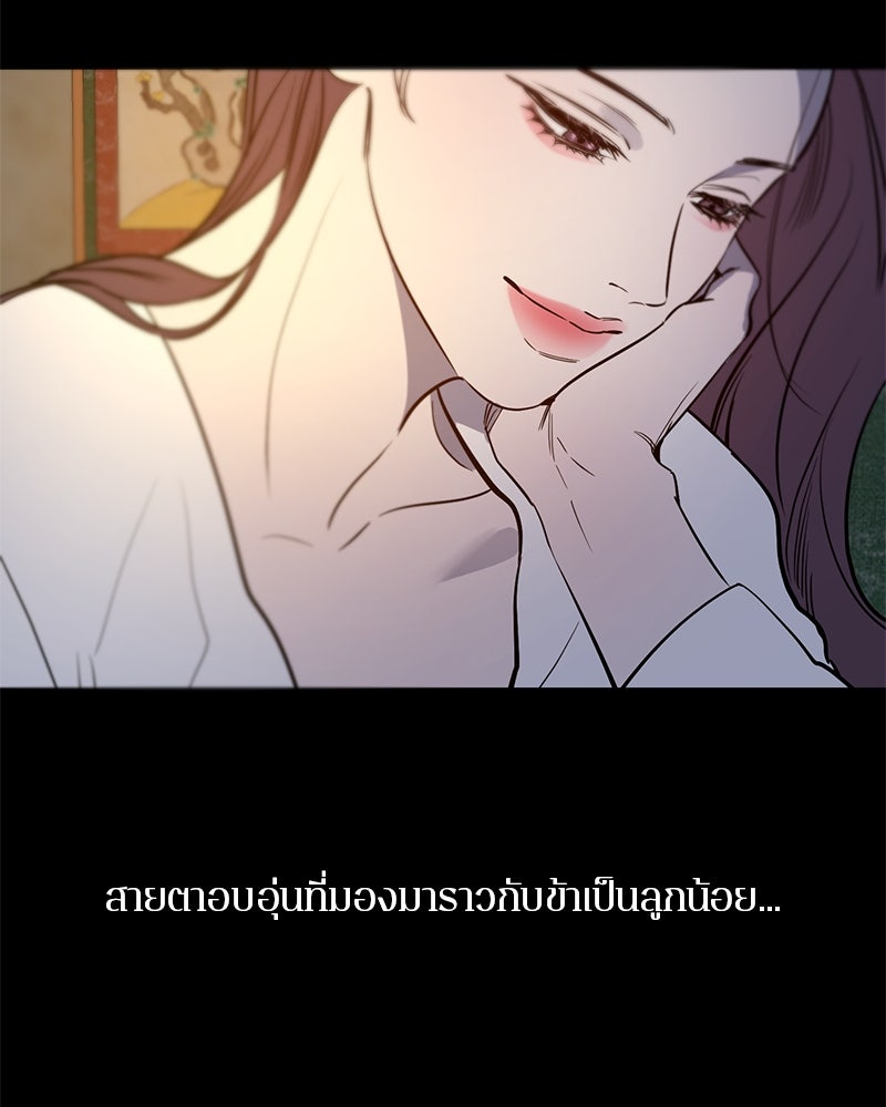 ตำนานเทพธิดาตกสวรรค์ - หน้า 72