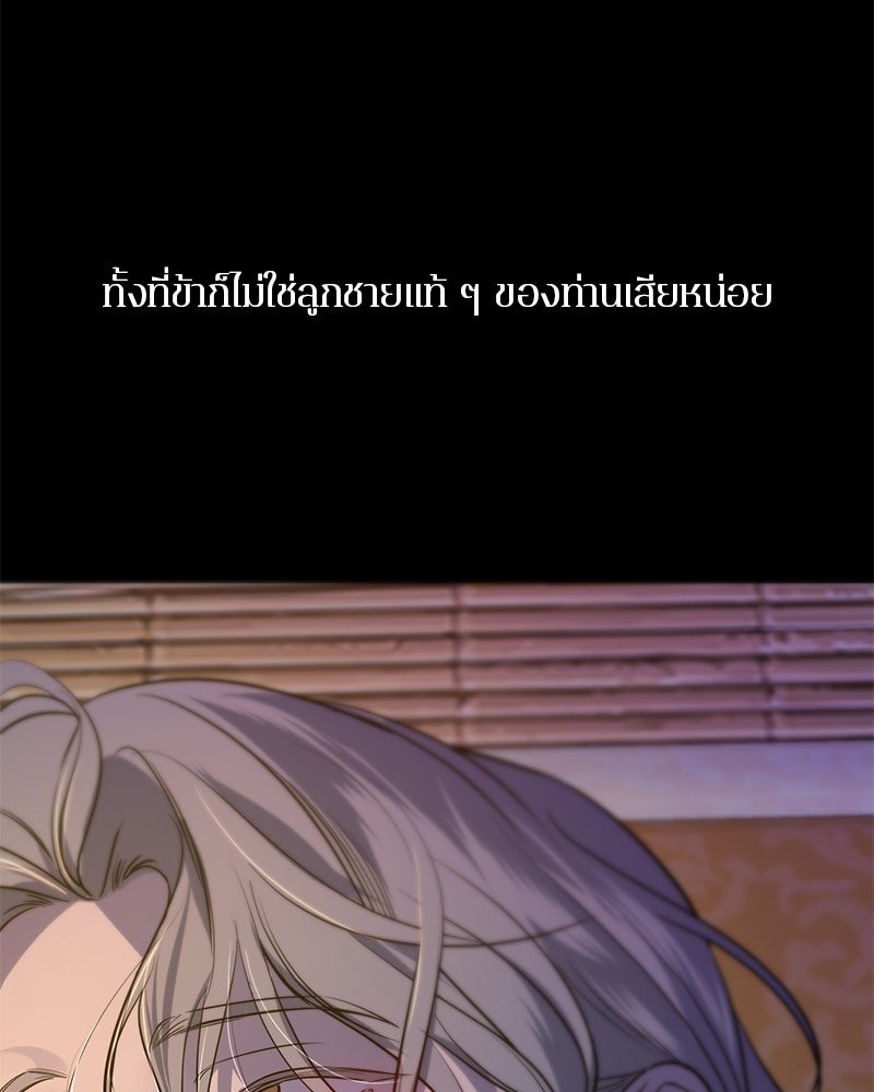 ตำนานเทพธิดาตกสวรรค์ - หน้า 74