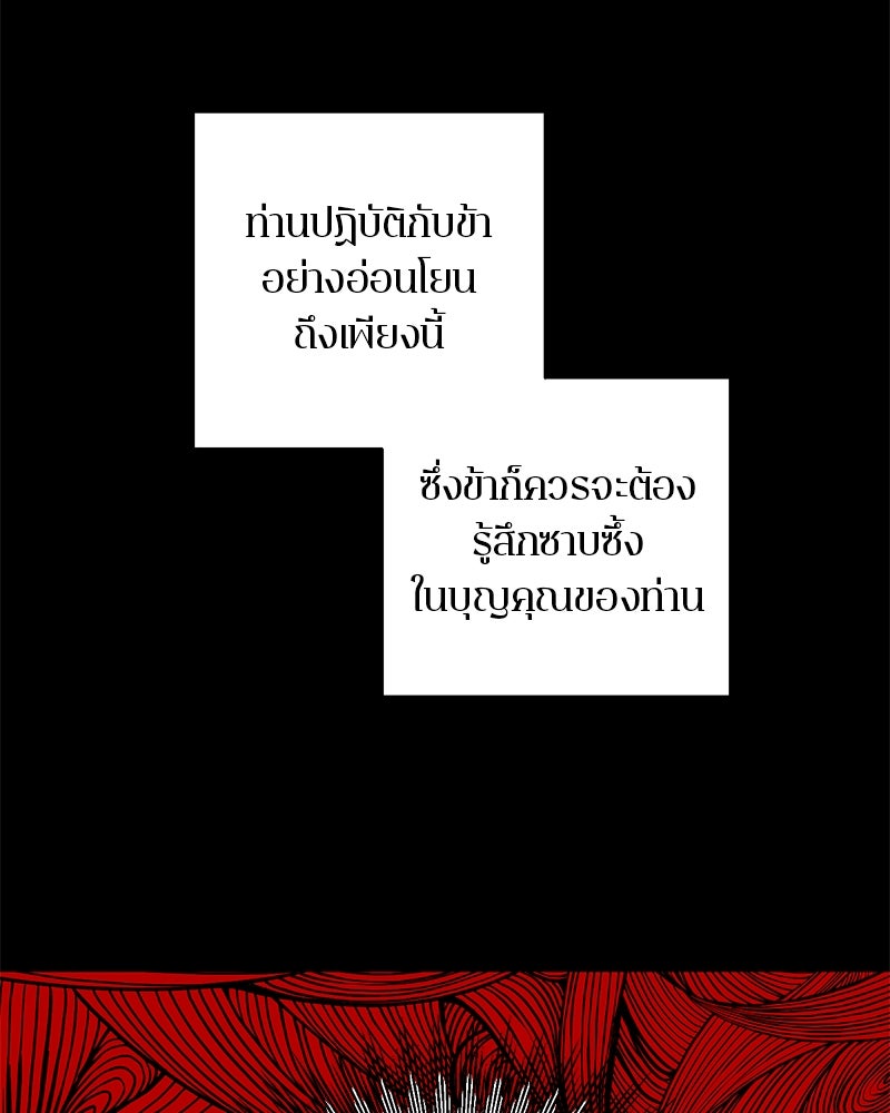 ตำนานเทพธิดาตกสวรรค์ - หน้า 77