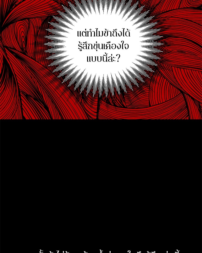 ตำนานเทพธิดาตกสวรรค์ - หน้า 78