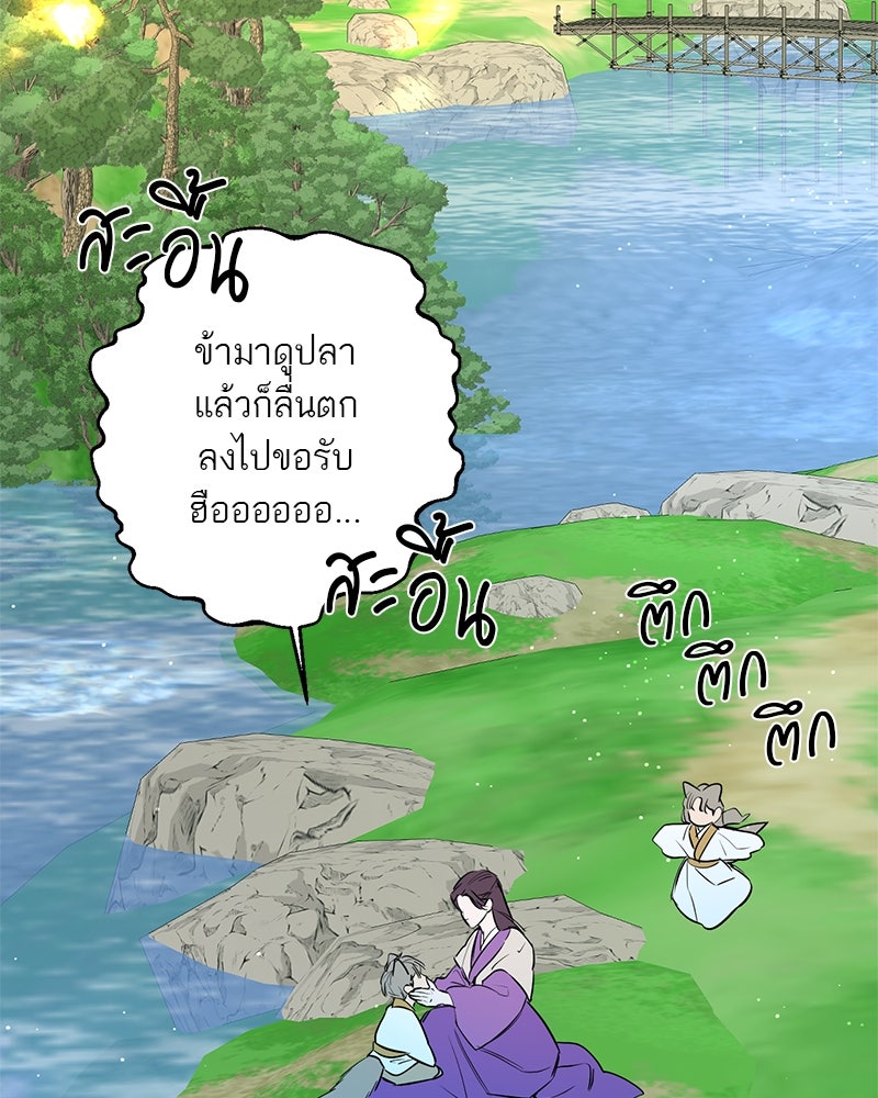 ตำนานเทพธิดาตกสวรรค์ - หน้า 8