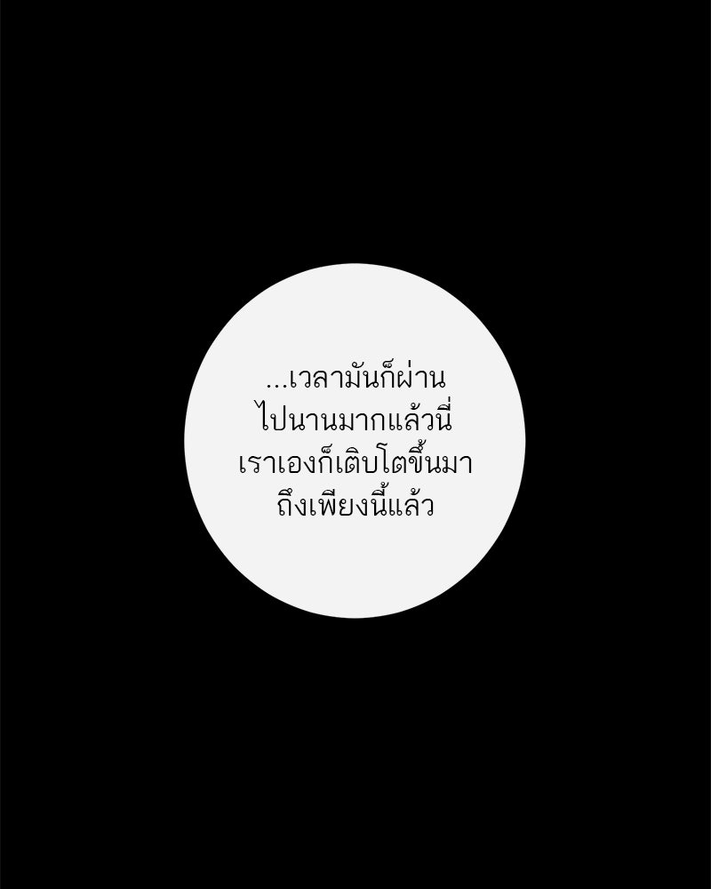 ตำนานเทพธิดาตกสวรรค์ - หน้า 83