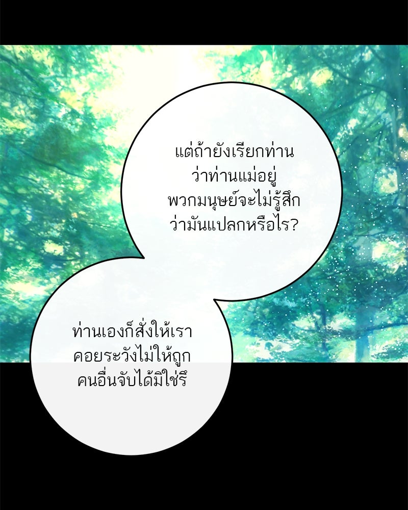 ตำนานเทพธิดาตกสวรรค์ - หน้า 84