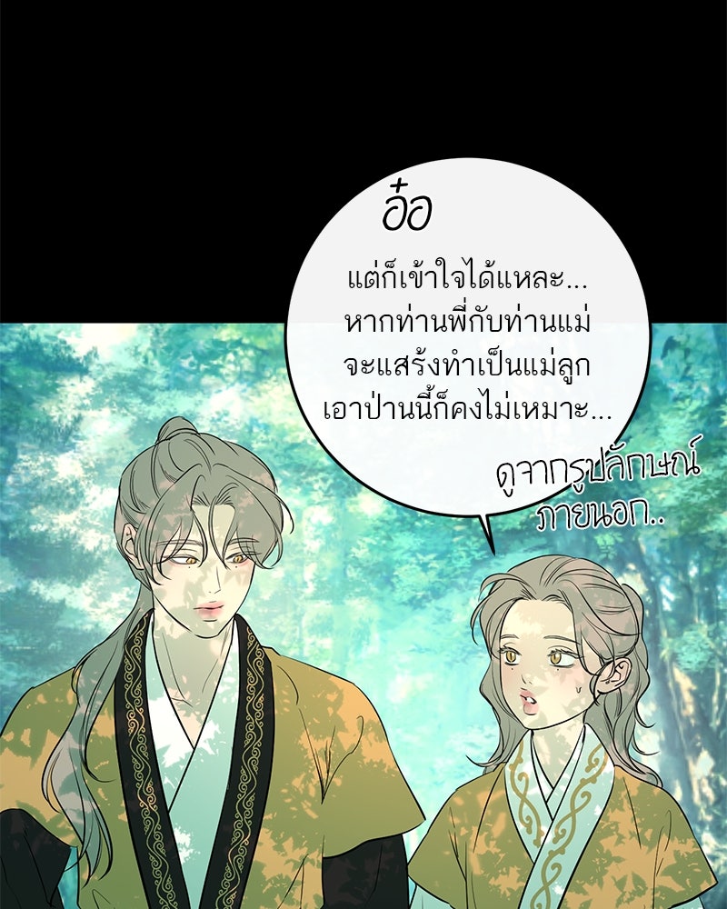 ตำนานเทพธิดาตกสวรรค์ - หน้า 85
