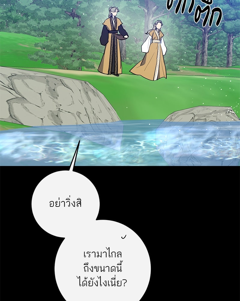 ตำนานเทพธิดาตกสวรรค์ - หน้า 92