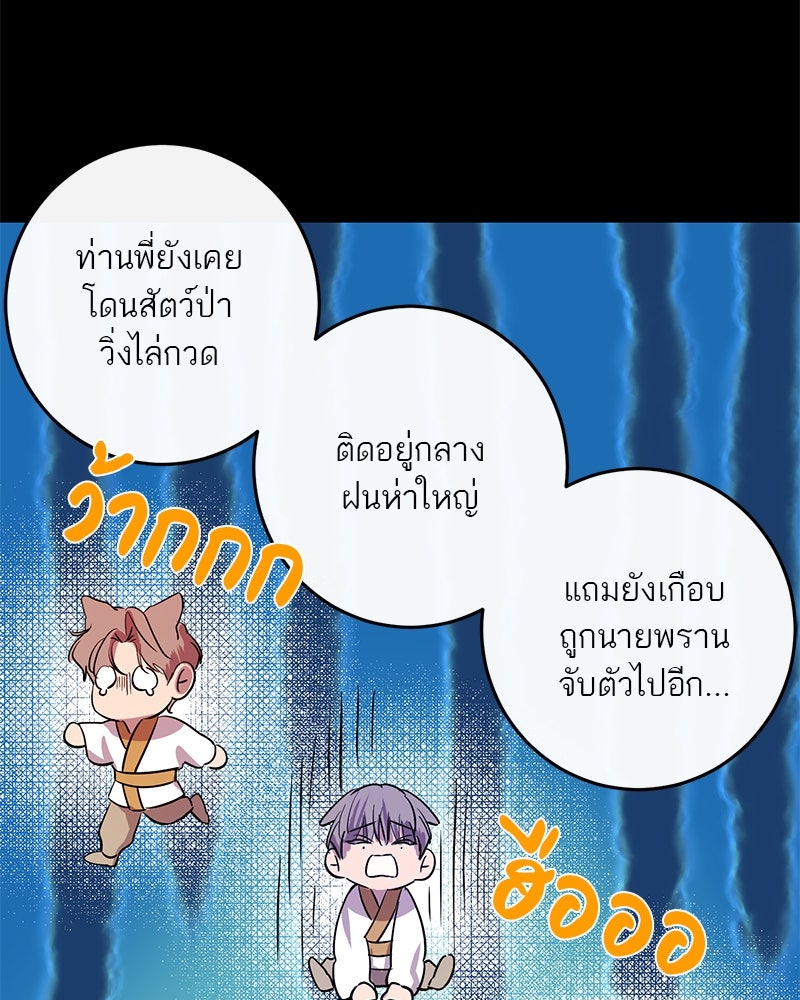 ตำนานเทพธิดาตกสวรรค์ - หน้า 96