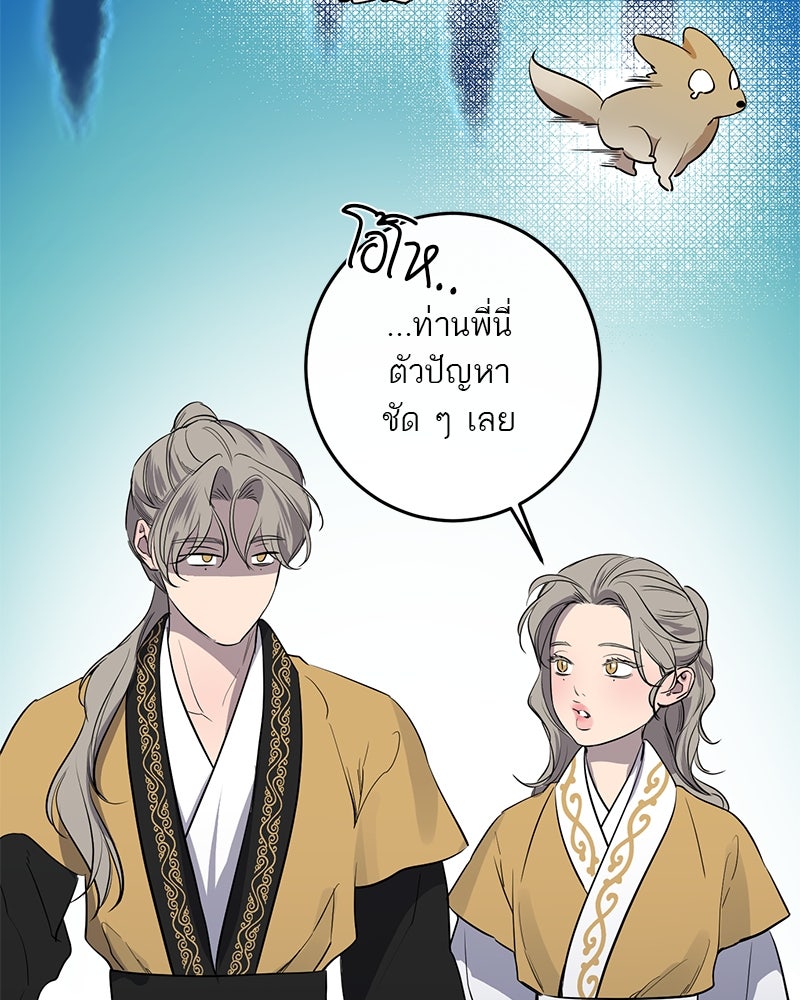 ตำนานเทพธิดาตกสวรรค์ - หน้า 97