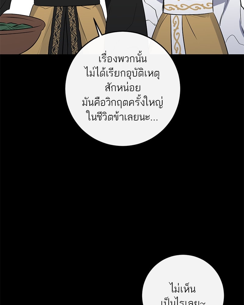 ตำนานเทพธิดาตกสวรรค์ - หน้า 98