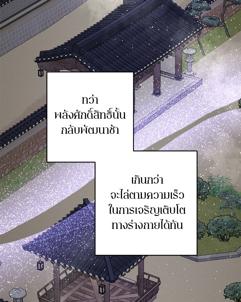 ตำนานเทพธิดาตกสวรรค์ - หน้า 105