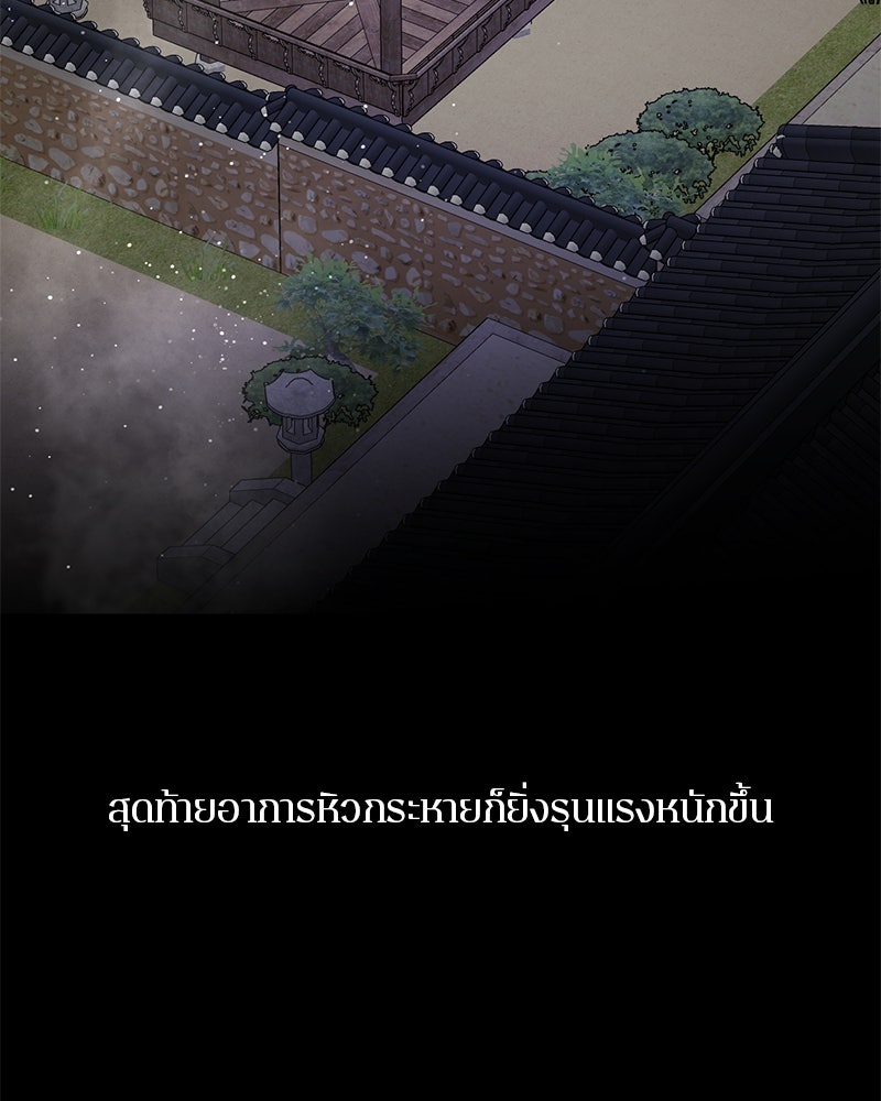 ตำนานเทพธิดาตกสวรรค์ - หน้า 106