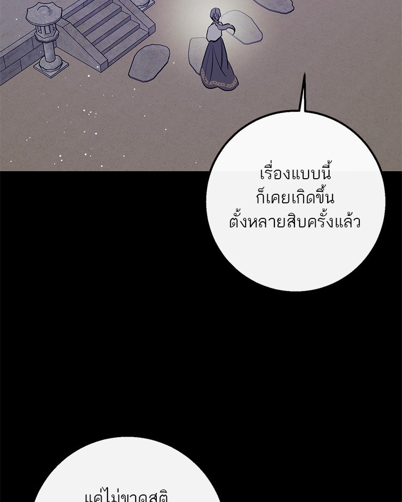 ตำนานเทพธิดาตกสวรรค์ - หน้า 120