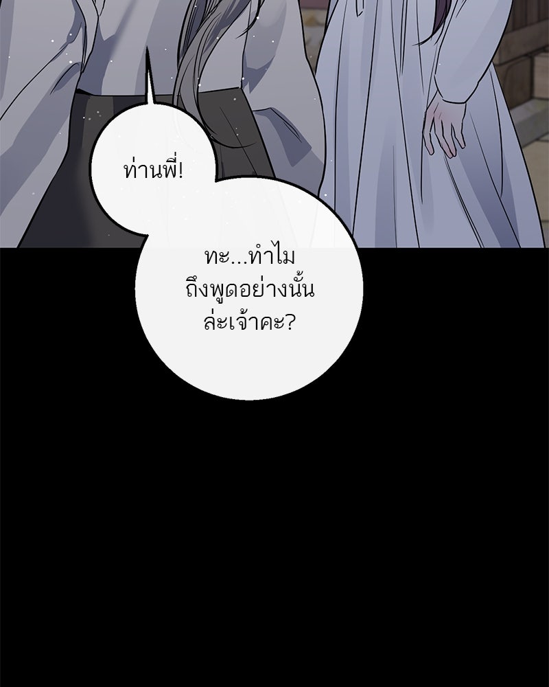 ตำนานเทพธิดาตกสวรรค์ - หน้า 122