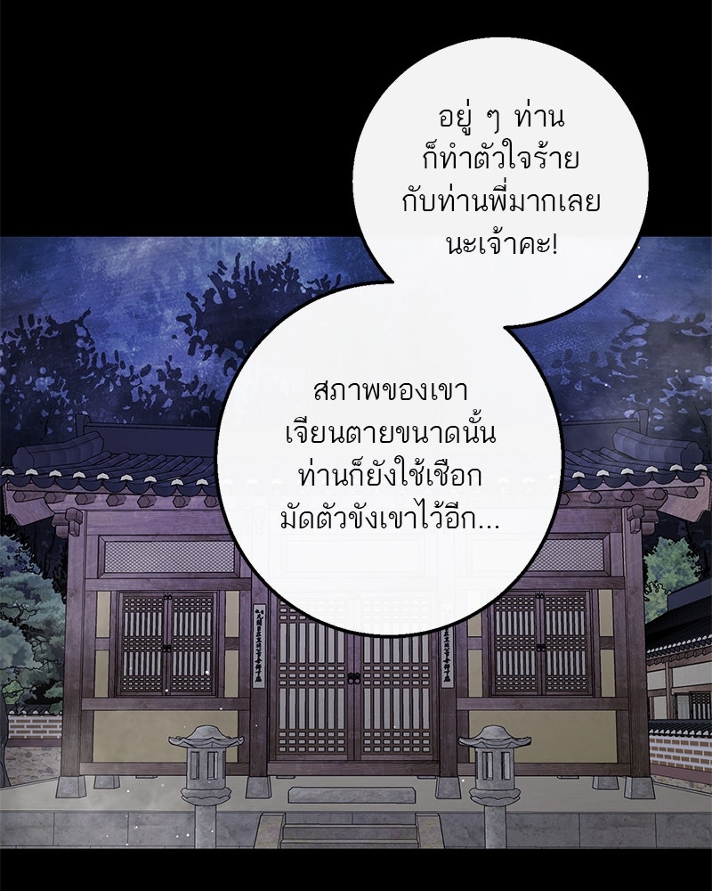 ตำนานเทพธิดาตกสวรรค์ - หน้า 123