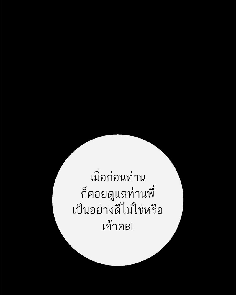 ตำนานเทพธิดาตกสวรรค์ - หน้า 124