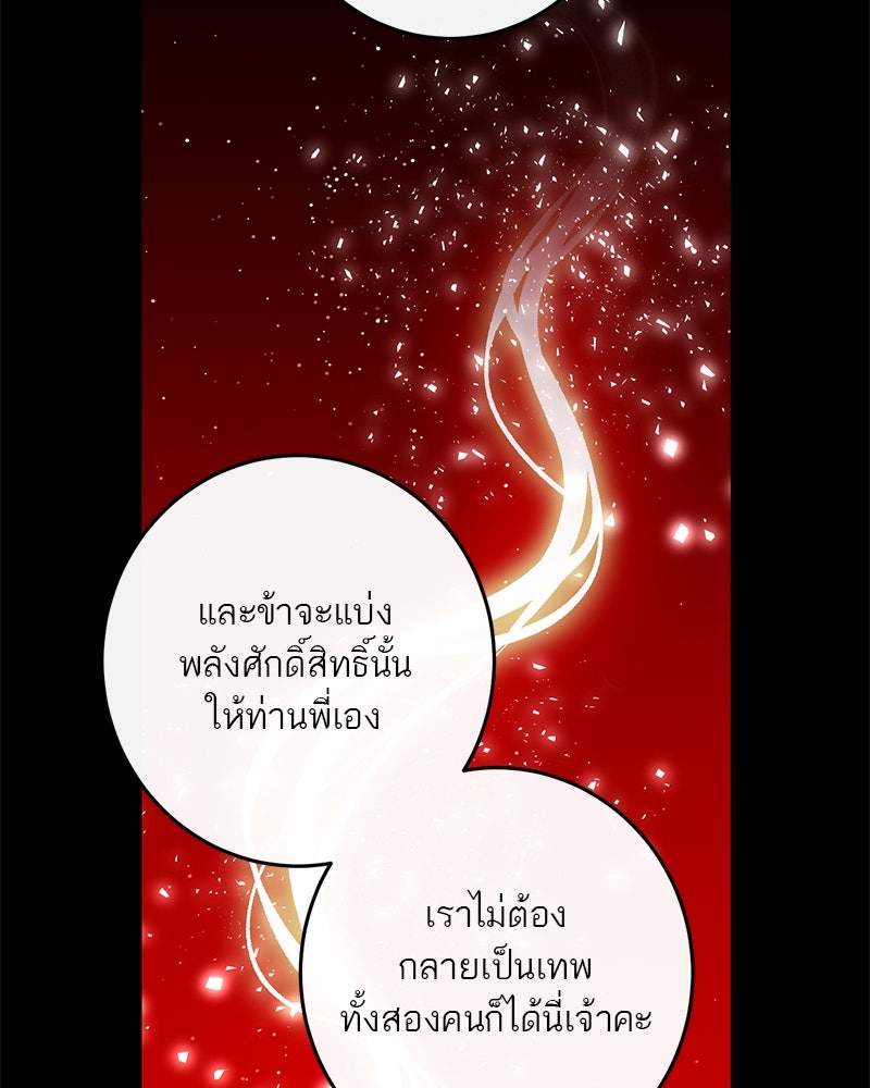 ตำนานเทพธิดาตกสวรรค์ - หน้า 130