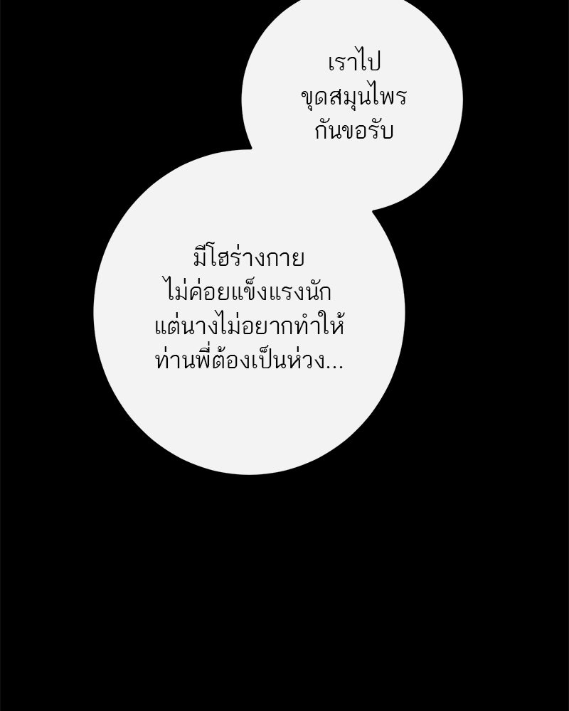 ตำนานเทพธิดาตกสวรรค์ - หน้า 29