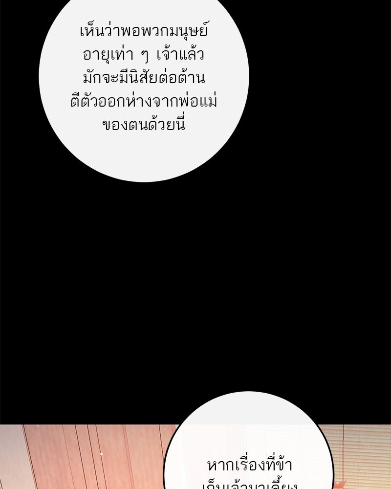 ตำนานเทพธิดาตกสวรรค์ - หน้า 35