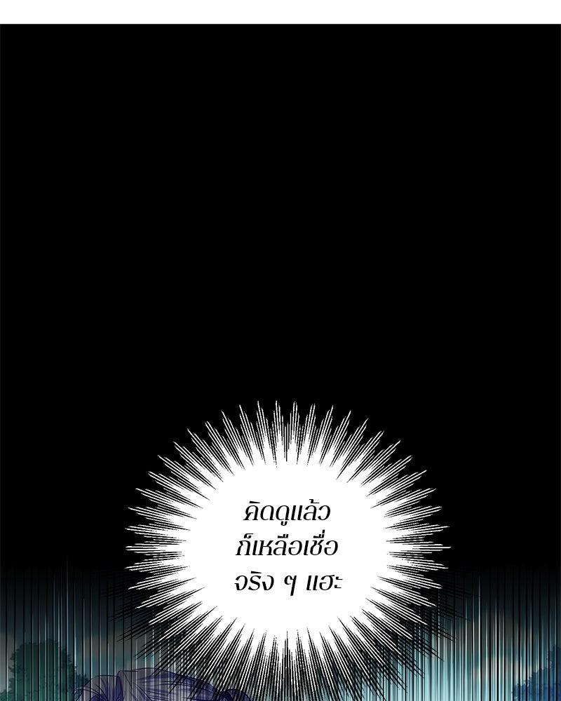 ตำนานเทพธิดาตกสวรรค์ - หน้า 55