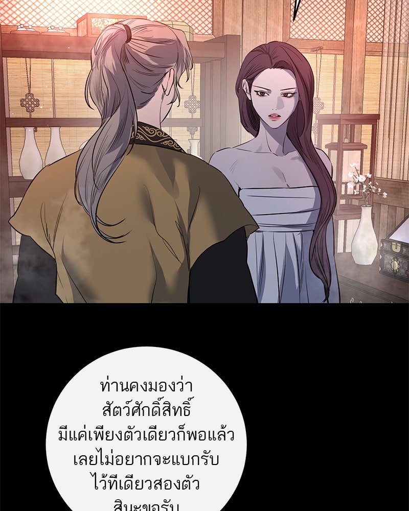 ตำนานเทพธิดาตกสวรรค์ - หน้า 67