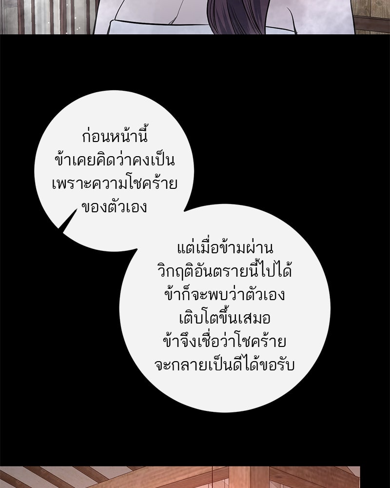 ตำนานเทพธิดาตกสวรรค์ - หน้า 71